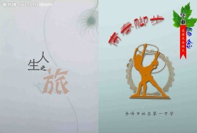 毕业纪念册
