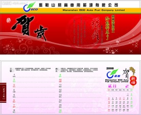 易高公司台历
