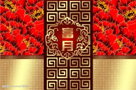 富月