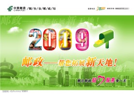 中国邮政