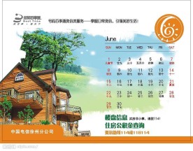 电信台历 6月份