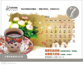 电信台历 7月份