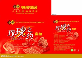 玫瑰之约喜糖纸箱
