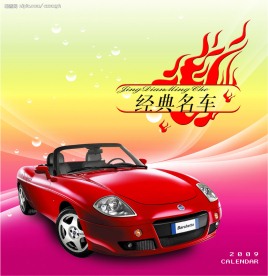 经典名车 2009 台历封面模板