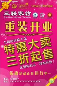 重装开业
