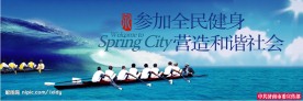 划船 企业文化广告牌  运动 团结