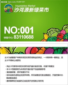 矢量农贸市场排号卡