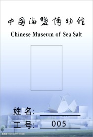 工作证