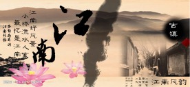 最忆江南