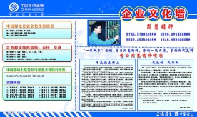 中国移动文化墙