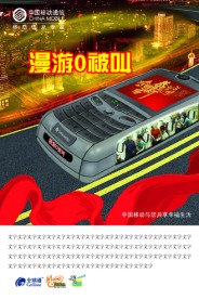 移动海报