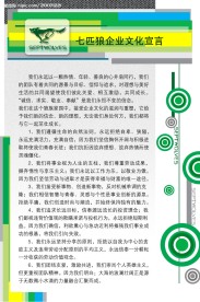 七匹儿郎企业文化宣传