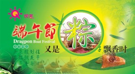 端午节吊旗