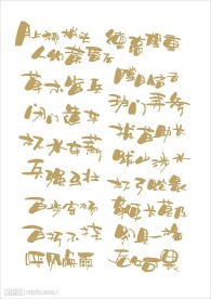 矢量字体