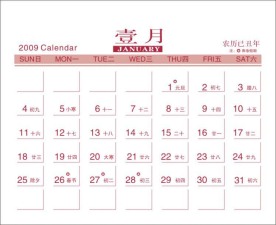 09年台历背面