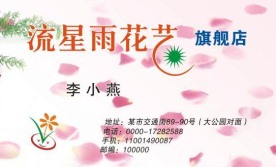 鲜花店名片