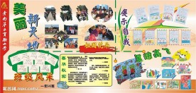 小学生板报设计模板