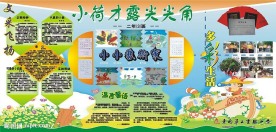 小学生板报模板