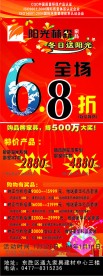 阳光林森家私鄂尔多斯活动展架