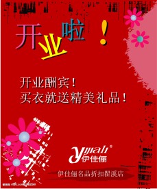开业啦