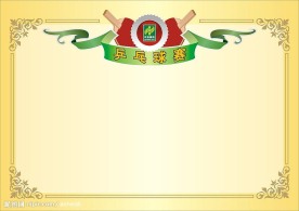 矢量乒乓球奖状模板