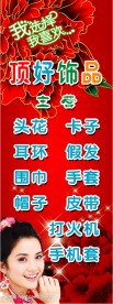 顶好饰品X展架
