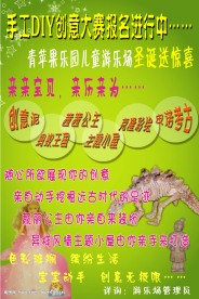 DIY儿童海报设计
