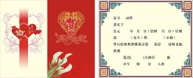 婚庆请柬