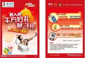 移动公司DM单