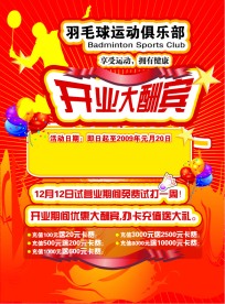 羽毛球开业酬宾