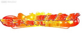 促销宣传