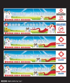 医院横式户外广告