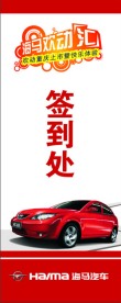 海马汽车 车