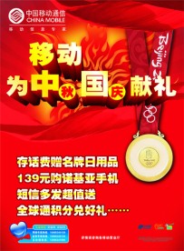 移动海报