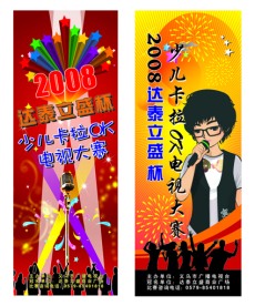卡拉OK海报展架