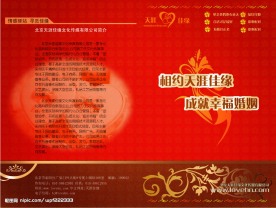 婚介公司宣传册页封面效果
