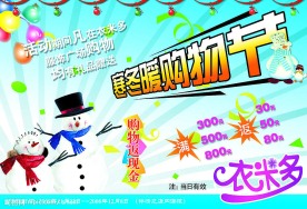 服装宣传单