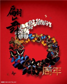周年庆