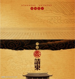 请贴