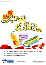移动海报