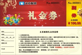 礼金券