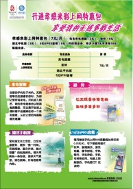 七元孝感来彩特惠包海报