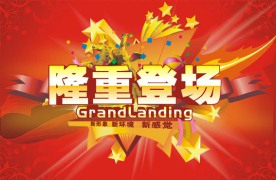 隆重登场吊旗