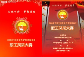 杭州下沙开发区职工大赛画册封面
