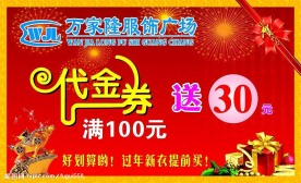 代金券
