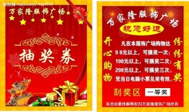 奖券