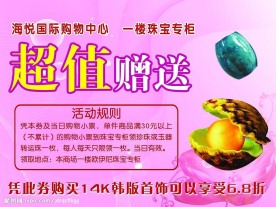 珍珠 转运珠