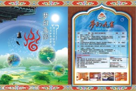 旅游单页