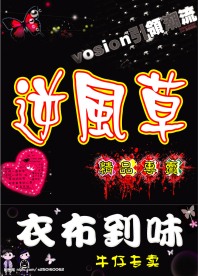 逆风草门头