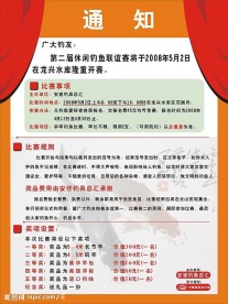 钓鱼比赛海报
